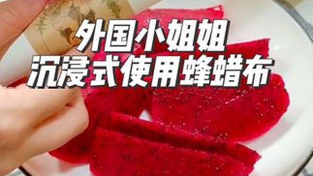 外国小姐姐沉浸式使用蜂蜡布#沉浸式#解压#极度舒适#助眠 #蜂蜡布