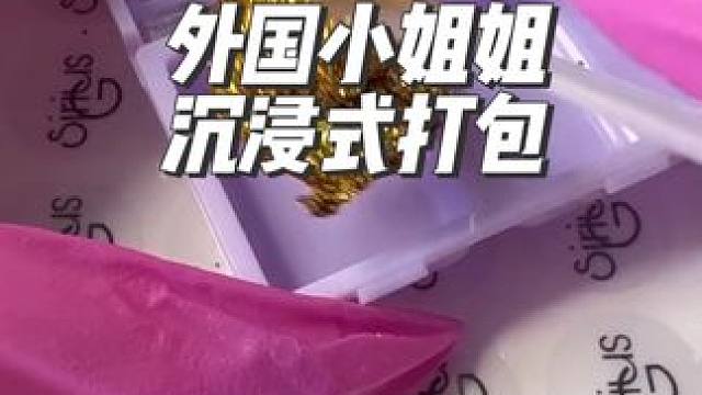 外国小姐姐沉浸式打包客户订单#沉浸式#解压#极度舒适#打包#助眠
