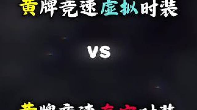 #王牌竞速 #王牌赛车手