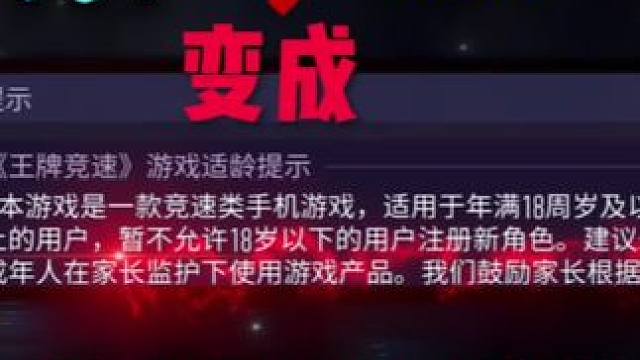 #王牌竞速 #王牌赛车手