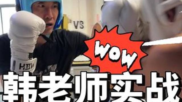 韩老师实战，在巨牛搏击拳击12回合 #泰拳 #拳击 #实战 #踢拳 #格斗装备