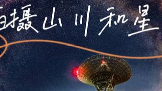 摄影构图技巧肉眼可以看到银河么 摄影构图技巧肉眼可以看到银河么我们用相机拍一组#摄影师 #风光摄影 