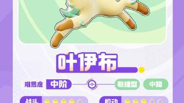 灵动轻盈，翩然而至，带着青草的芳香气息。为守护同伴，可爱的它亦会以叶为刃，挺身而出——亿奥斯岛情报手