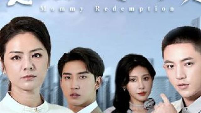 #好剧推荐 #因为一个片段看了整部剧 #火爆又上头的短剧 #婆婆的救赎