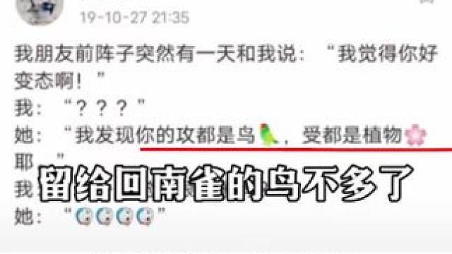 下一个鸟是什么鸟呢 #回南雀 #张福正 #钱文青 #陈伤 #陈伤广播剧