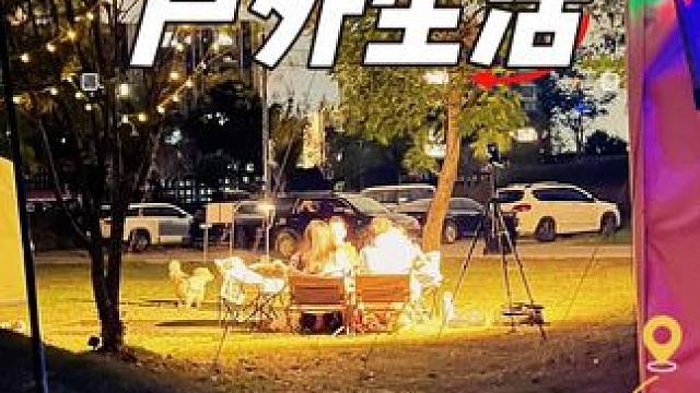 身边有一群热爱户外露营的朋友有多快乐啊#户外露营 #露营⛺ #户外 #户外生活 #营地