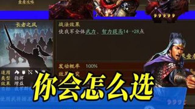 三国志战略版：新的事件战法灵机一动和A级战法一样猛 #三国志战略版   新的事件战法灵机一动和A级战