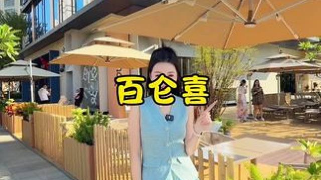 厦门又开了一家漂亮咖啡店～ #百仑喜#百仑喜手作烘焙#国庆吃到素未谋面的第二故乡#超划算逛吃指南