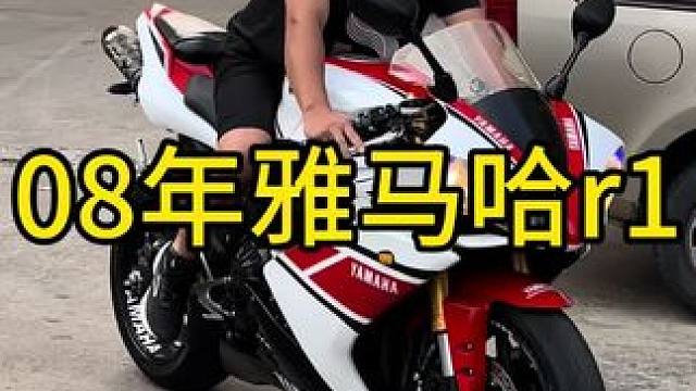 08年雅马哈r1，50周年纪念版花#机车并不是你想像中的那么贵 #每个男人都有一个机车梦 #关注我圆