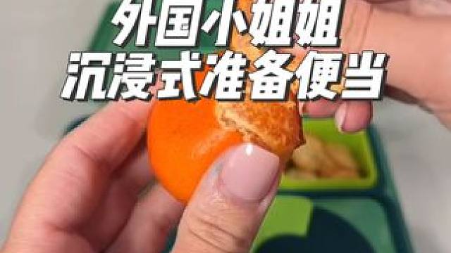 外国小姐姐沉浸式给儿子准备午饭便当#沉浸式#解压#极度舒适#治愈 #便当
