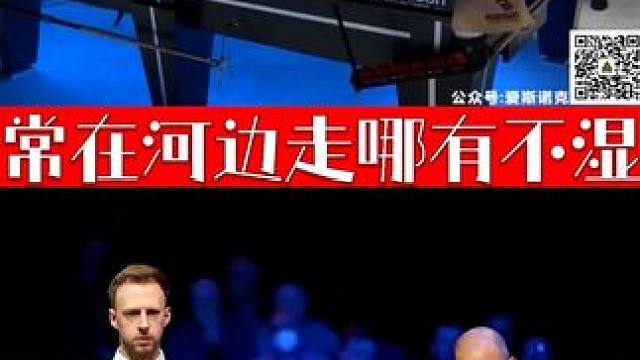 超分不秀浑身难受，然而常在河边走那有不湿鞋 #台球是一种生活 #特鲁姆普 #打台球名场面 #是时候展