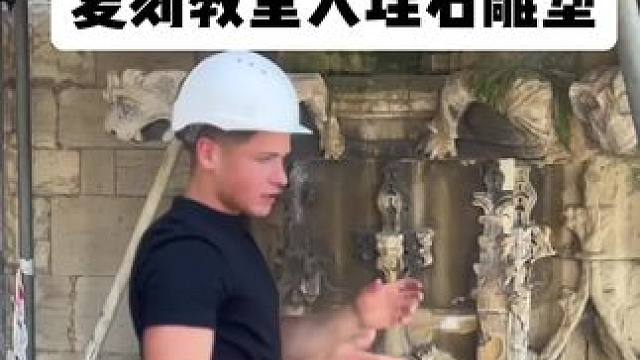 国外手艺人复刻教堂大理石雕塑#dou上热门 #专业的事情交给专业人去做 #石雕手艺人 #石雕