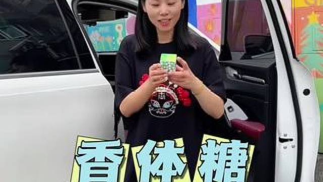 就这个#嘴巴里的香水炸弹 还有谁没吃过，开会应酬必备#溢美滋 #香体糖 #清新口气#薄荷糖