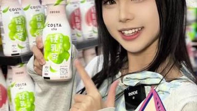 盘点便利店低热量美食～我最近刚发现的这款COSTA轻乳茶真的一定要狠狠安利给你们！！#一口轻乳茶心情