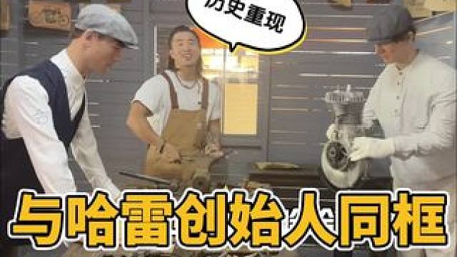 哎？穿越了？回到哈雷小木屋了？ #机车#摩托车#哈雷