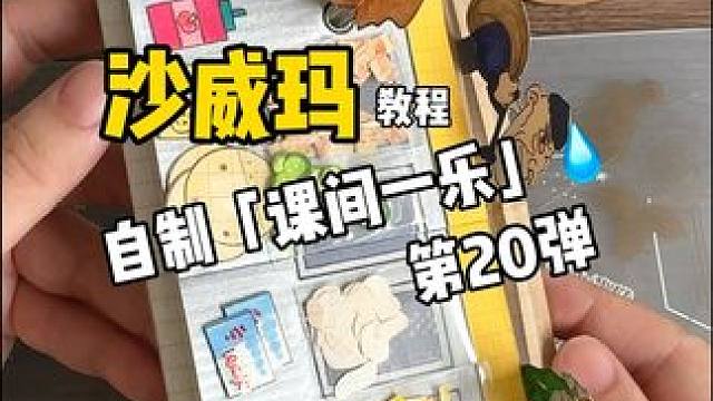 挑战自制课间一乐「沙威玛」教程 