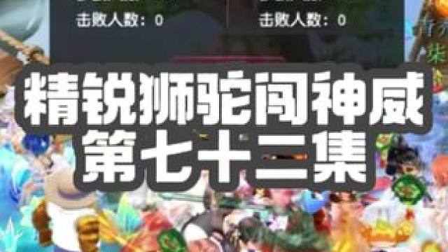 神威帮战联赛斧头帮能否取胜？