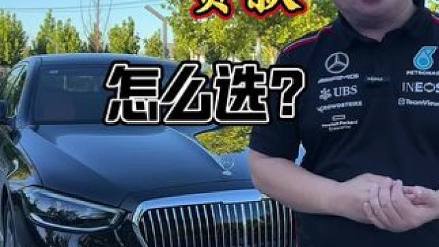 你们会怎么选择？
#奔驰 #买车那点事儿 #撸车日常