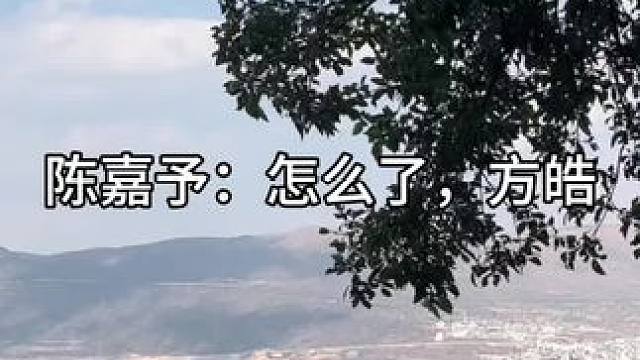 方皓，不哭了啊 #从万米高空降临 #广播剧 #陈嘉予方皓 #徐宇隆 #马洋
