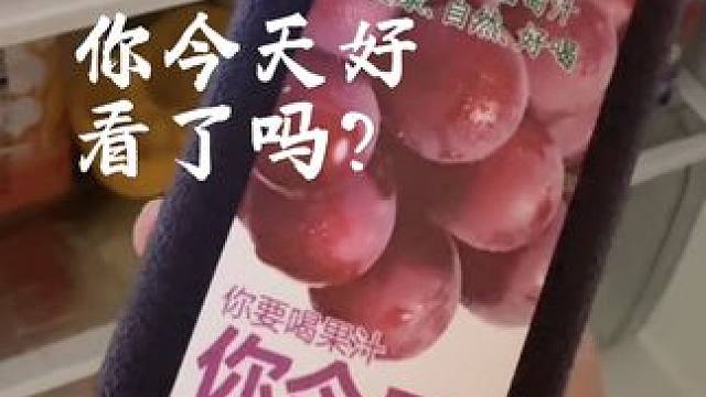 味全他家好像能看明白点啥#果汁 #大人小孩都爱喝