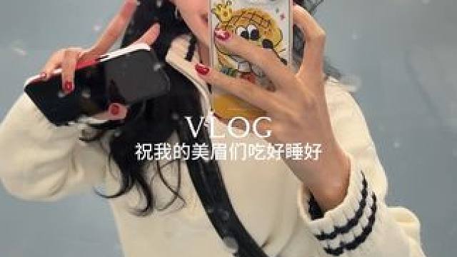 这两天过得好吗～ #一天吃什么 #日常vlog