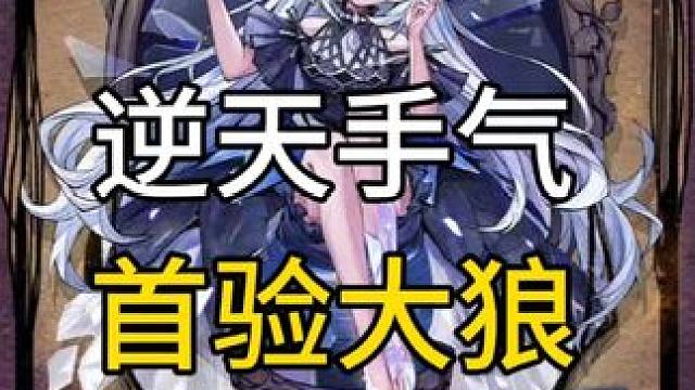 直接给狼人验交牌了这事儿弄的 #狼人杀直播 #狼人杀