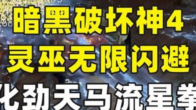 听说你们都在玩化劲飞羽？要不要试试飞毛腿 