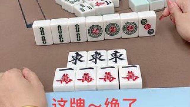 #JJ麻将  #麻将麻将抖起来 #这是高手 #打麻将 #小麻将解心宽