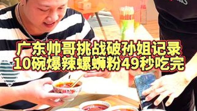 八戒2秒一碗，狂赚阿姨5000块~#螺蛳粉