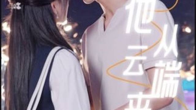 #因为一个片段看了整部剧 #我的观影报告