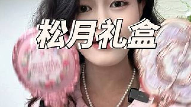 你晓子，是懂怎么拿捏我的~ #花知晓新品 #化妆品  #花知晓蝴蝶云肩系列 #美妆 #花知晓礼盒