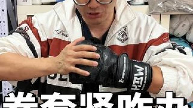 新拳套紧怎么办，快速加热定型教学 #泰拳 #拳击 #拳套评测 #拳套推荐 #格斗装备