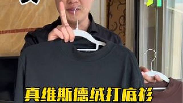 这个真维斯的德绒打底衫真的好穿吗？ #测评#超便宜超划算 #德绒打底衫 #百搭打底衫