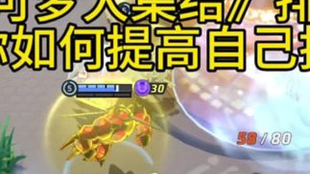 【宝可梦大集结测试】在排位赛中教你如何提高技术
#精灵宝可梦 #宝可梦 #宝可梦大集结 #排位 #教