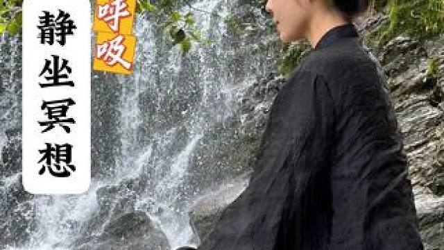 回到呼吸，静坐冥想，平静思维，放松大脑，平衡清理净化身心能量，唤醒内在力量，减少压力。 
‍♀️呼吸