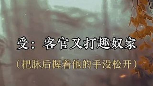 #小说 宝贝在百花楼扮女装还撒娇也太可爱了！