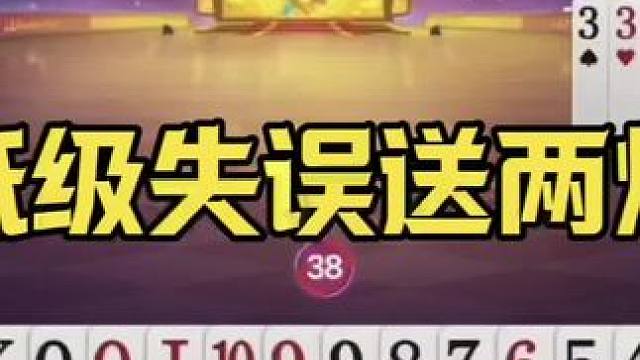 农民低级失误，这是完全没看明白，送两炮 #jj斗地主最牛操作 #是时候展现真正的技术了