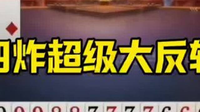 四炸超级大反转，残局低级失误，躺赢三炸 #jj斗地主最牛操作 #是时候展现真正的技术了