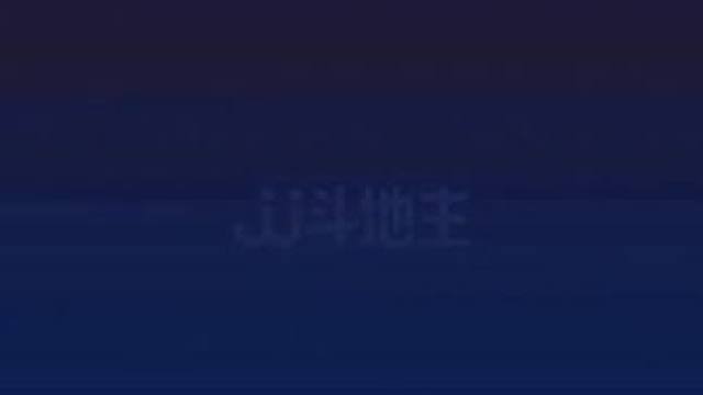 农民必胜牌打出一手送分操作，五顺神送，把地主送走 #斗地主