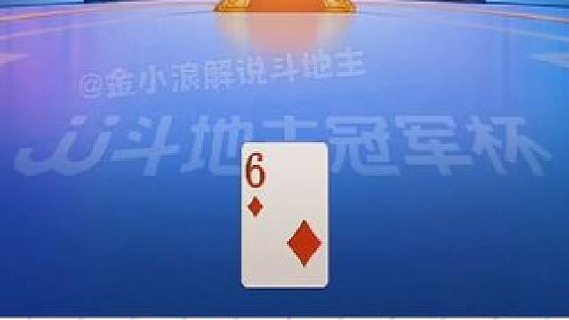 农民必胜牌打出一手送分操作，五顺神送，把地主送走 #斗地主