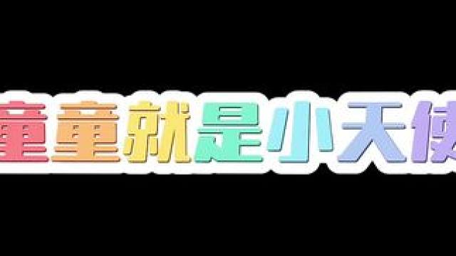 #溺酒 #小说 #广播剧 #推文  童童是什么人间小天使啊～呜呜呜呜