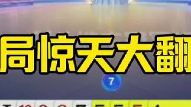 残局惊天大反转，掘开神操作，秀的起飞 #jj斗地主 #jj斗地主最牛操作