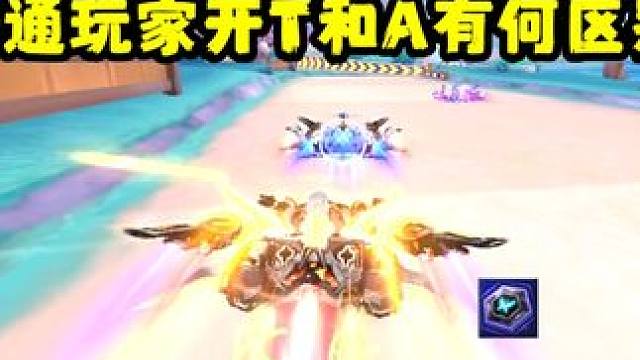 QQ飞车手游：什么玩家开机甲提升最大？开T和A的区别是什么 #qq飞车手游 #QQ飞车飞驰新疆文创版