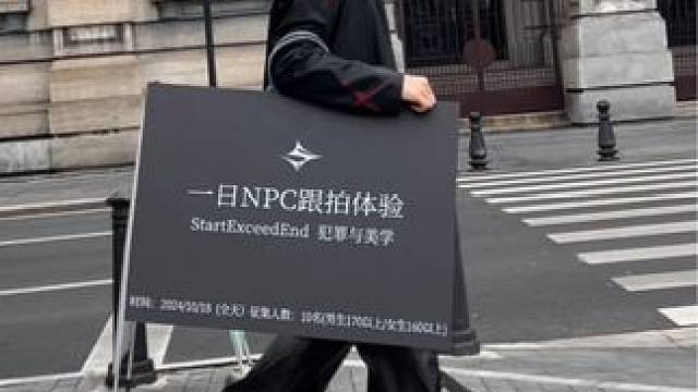 START EXCEED END 犯罪与美学 距离活动开始倒计时两天，要报名的宝子，评论区抓紧报名#