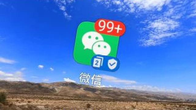 微信也可以还用卡了 #手机使用技巧 #微信使用小功能