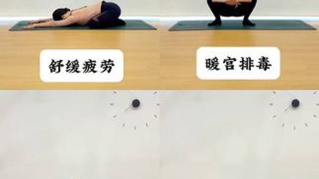 经期适合的练习#瑜伽教培 #运动 #变美