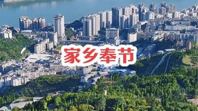 这是我的家乡#奉节 #记录家乡美景