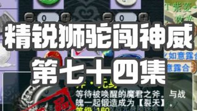 帮战偶遇冠军大战5保0 斧头帮成长的速度太快了，奖励一下自己