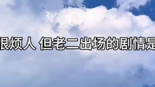 老二又吃上了 #封建糟粕 #陈张太康 #广播剧 #cv顺子