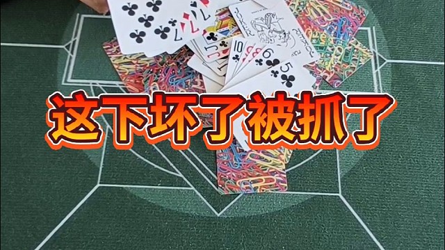 这家伙被抓住了